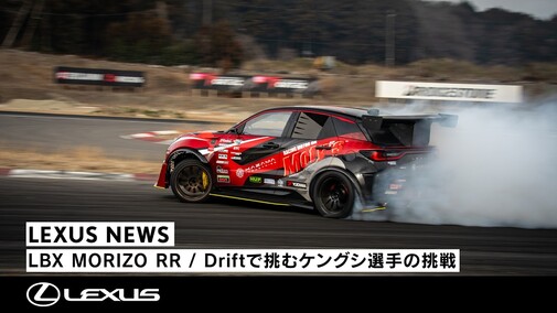 LBX MORIZO RR / Drift