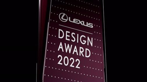 LEXUS DESIGN AWARD 2022